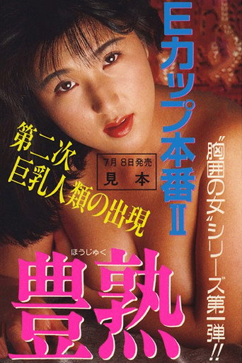 E-Cup Real Action Take Two: Rich & Ripe movie poster