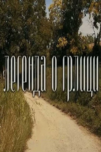 The Legend of the Turtle Dove movie poster