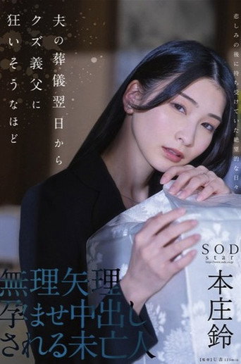 A widow forcibly impregnated and creampied by a scumbag father-in-law the day after her husband’s funeral. Suzu Honjo movie poster