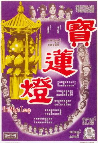 The Magic Lamp movie poster