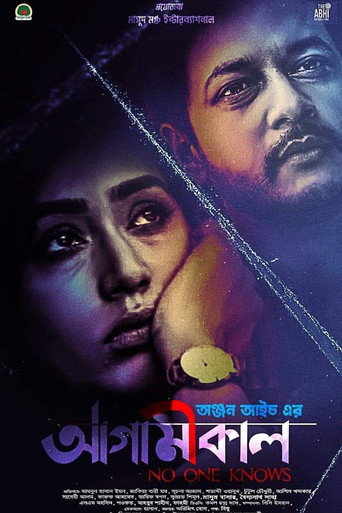 Agamikal movie poster