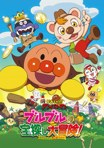 Go! Anpanman: Bulbul's Big Treasure Hunt Adventure movie poster