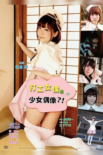 Sakari sō: Maid-chan goyōshin movie poster