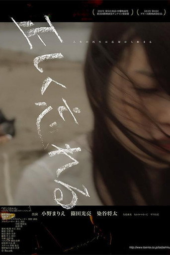 Tadashiku Wasureru movie poster