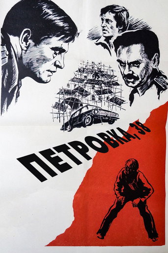 Petrovka Street, Number 38 movie poster