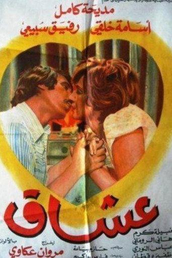 Lovers movie poster