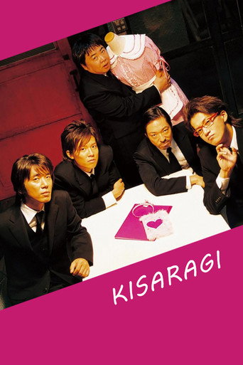 Kisaragi movie poster