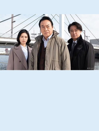 Saikoyo Keisatsukan 5 movie poster