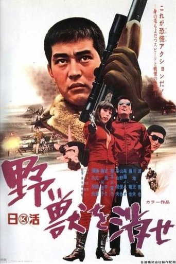 Savage Wolf Pack movie poster