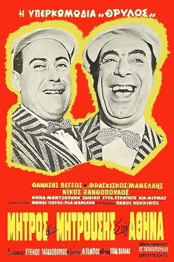 Mitros and Mitrousis in Athens movie poster