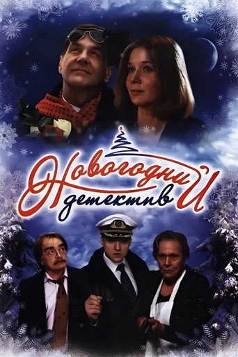 The New Year's Mystery movie poster