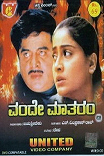 Vande Matharam movie poster