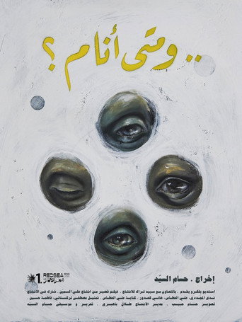 And When Do I Sleep? movie poster