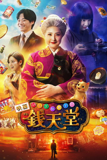 The Supernatural Sweet Shop: The Movie movie poster