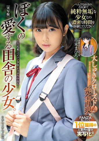 My Beloved Country Girl. I’m Going To Have A Lot Of Fun With This Girl. movie poster