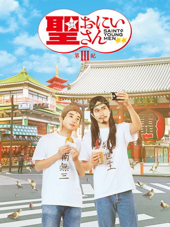 Saint Young Men 3 movie poster
