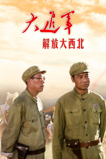 The Great Military March Forward: Liberate the Northwest movie poster