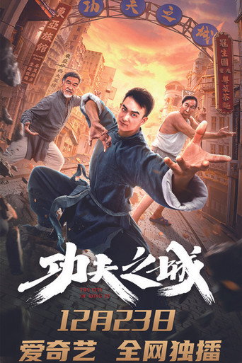The City of Kungfu movie poster
