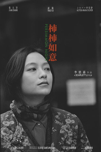 Persimmon Night movie poster