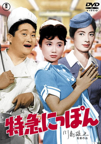 Romance Express movie poster
