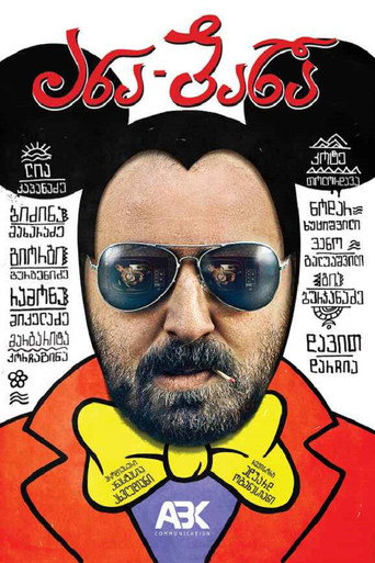 Ana-Bana movie poster