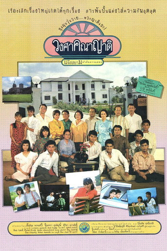 Relatives movie poster