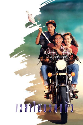 Time in a Bottle movie poster