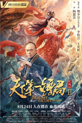 The Bravest Escort Group II: Howling Wind movie poster