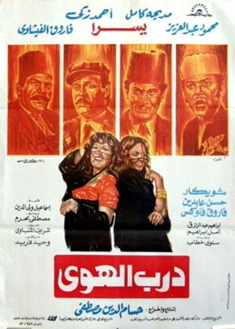Alley of Love movie poster