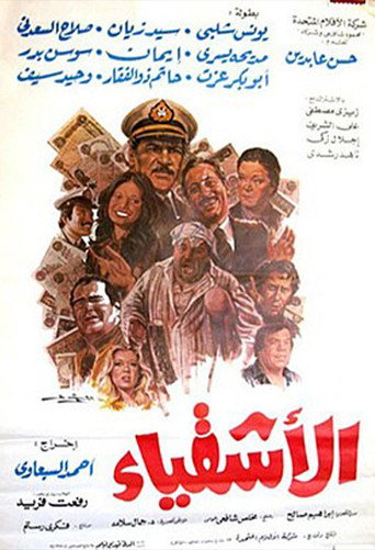 Al Ashqia movie poster