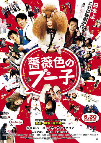 Rose Color's Buko movie poster