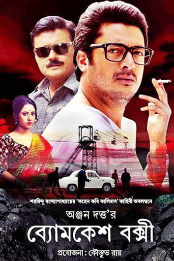 Byomkesh Bakshi movie poster