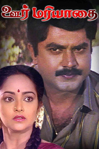 Oor Mariyadhai movie poster