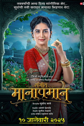 Sangeet Manapmaan movie poster