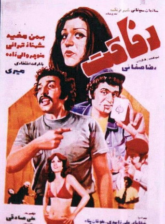Friendship movie poster