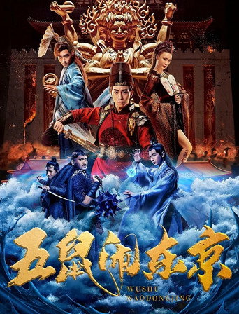 The Invincible Constable movie poster