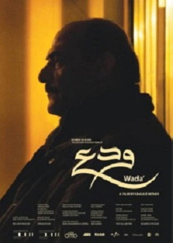 Wada' movie poster