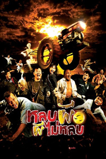 Lob phee phee mai lob movie poster