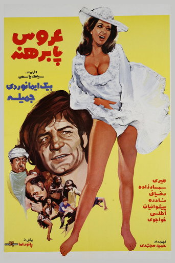 The Barefoot Bride movie poster