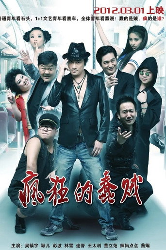 Crazy Stupid Thief movie poster