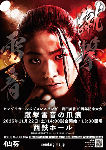 Sendai Girls Mika Iwata 10th Anniversary ~Kick Thunder Claw Marks~ movie poster
