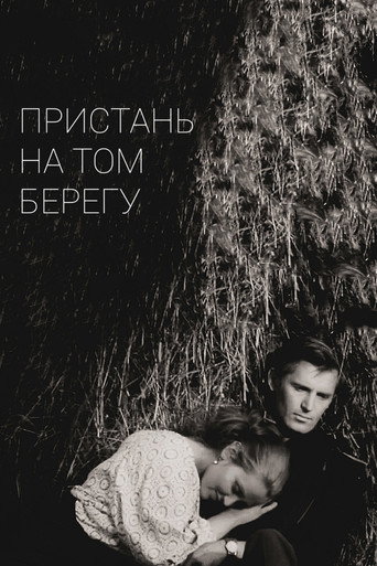 The Pier on the Other Side movie poster