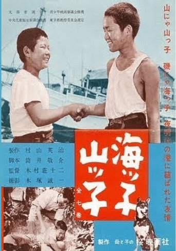 Sea-Boy and Mountain-Boy movie poster