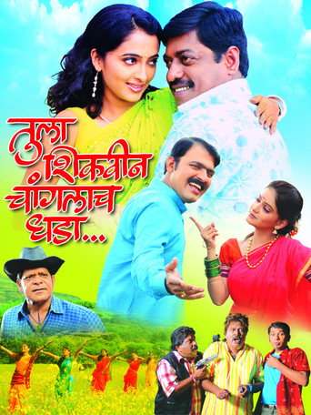 Tula Shikvin Changlach Dhada movie poster