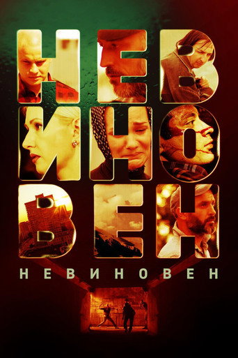 Not Guilty movie poster