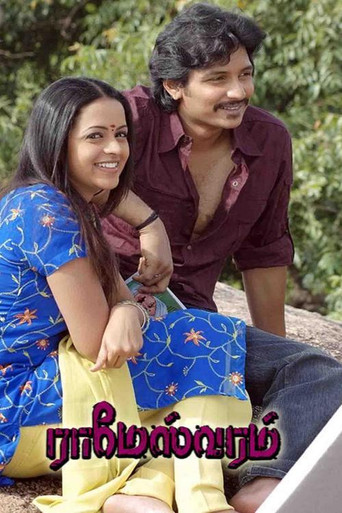 Rameswaram movie poster