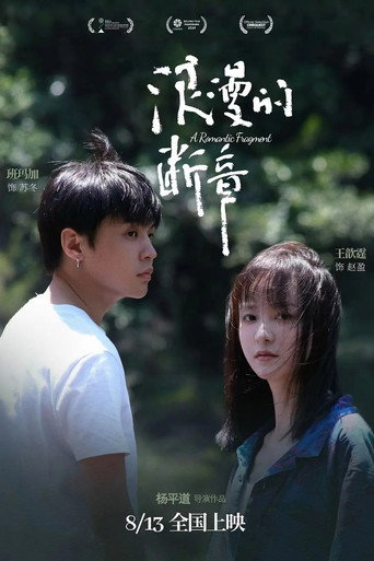 A Romantic Fragment movie poster