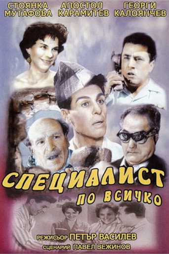 Master of All Trades movie poster
