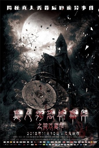 Manipulated movie poster