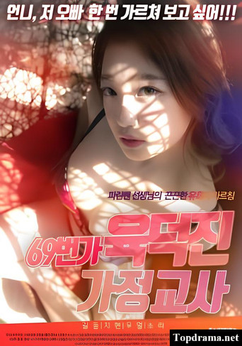 69th Street Tutor Yuk Deokjin movie poster